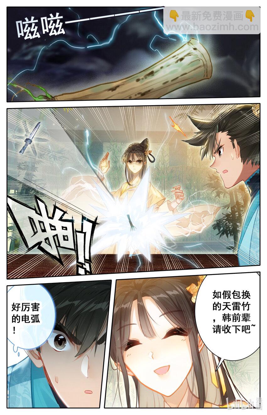 🍻凡人修仙传 第195话 第3页
