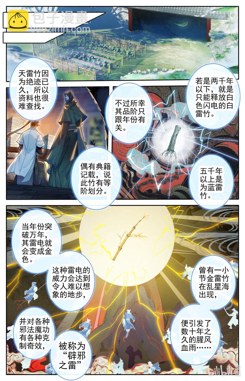 🍻凡人修仙传 第195话 第4页