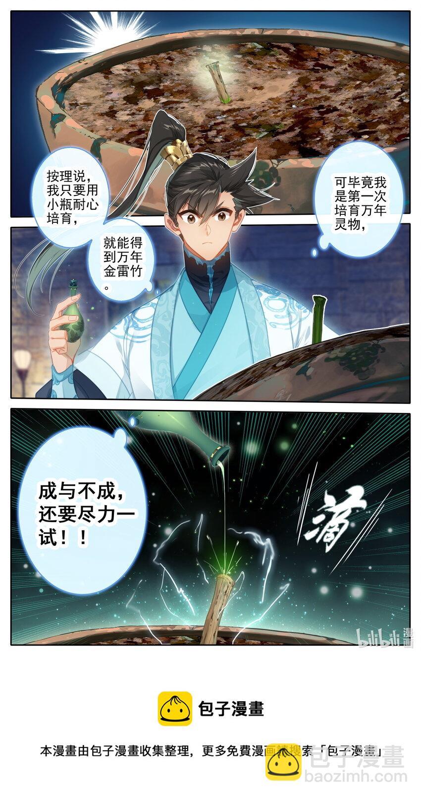🍻凡人修仙传 第195话 第5页