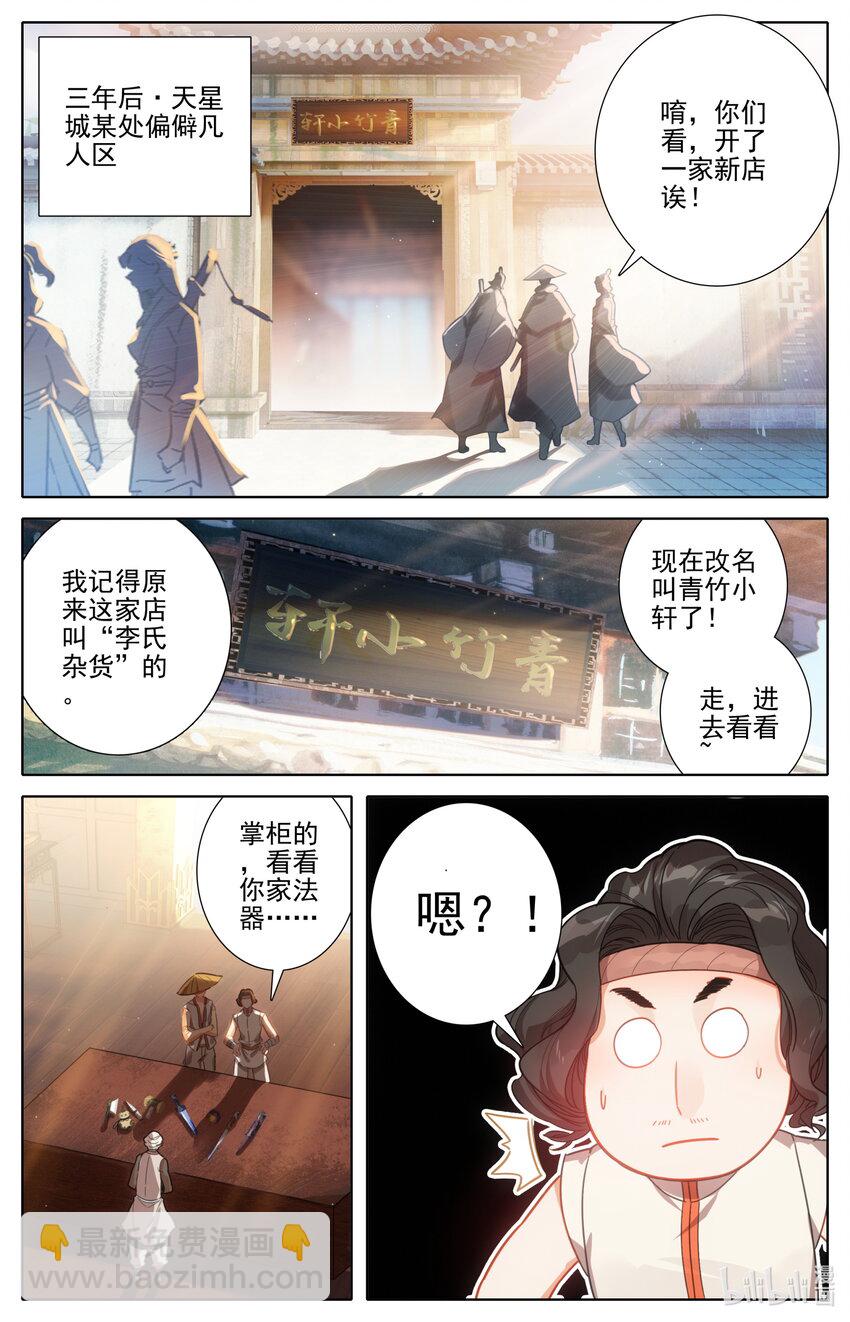 🍻凡人修仙传 第195话 第6页