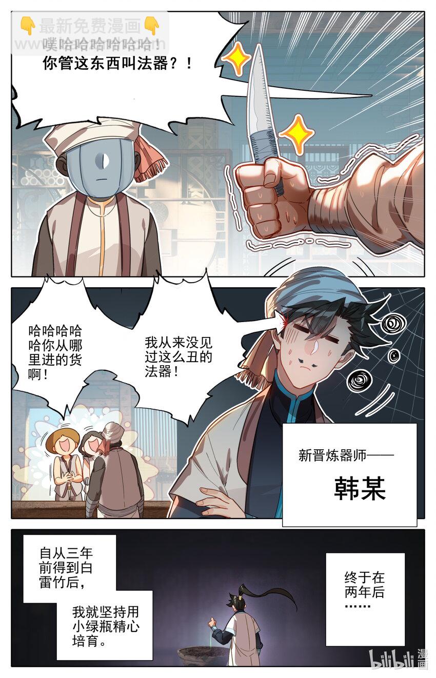 🍻凡人修仙传 第195话 第7页
