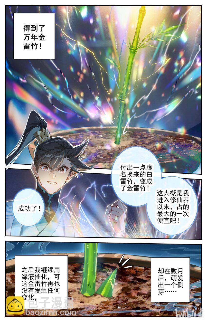 🍻凡人修仙传 第195话 第8页