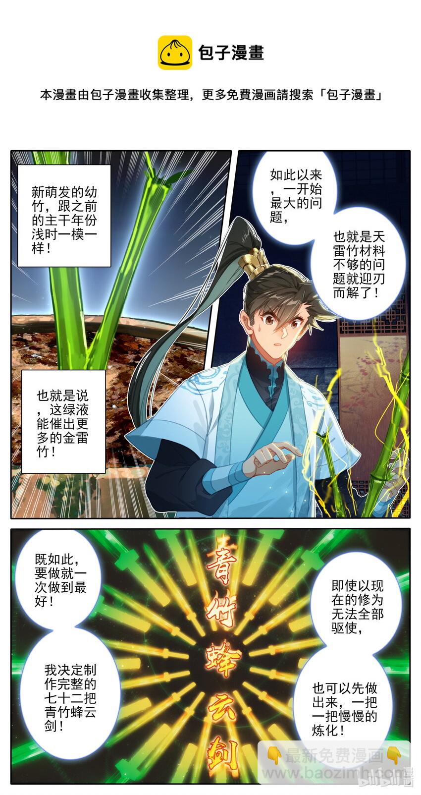 🍻凡人修仙传 第195话 第9页
