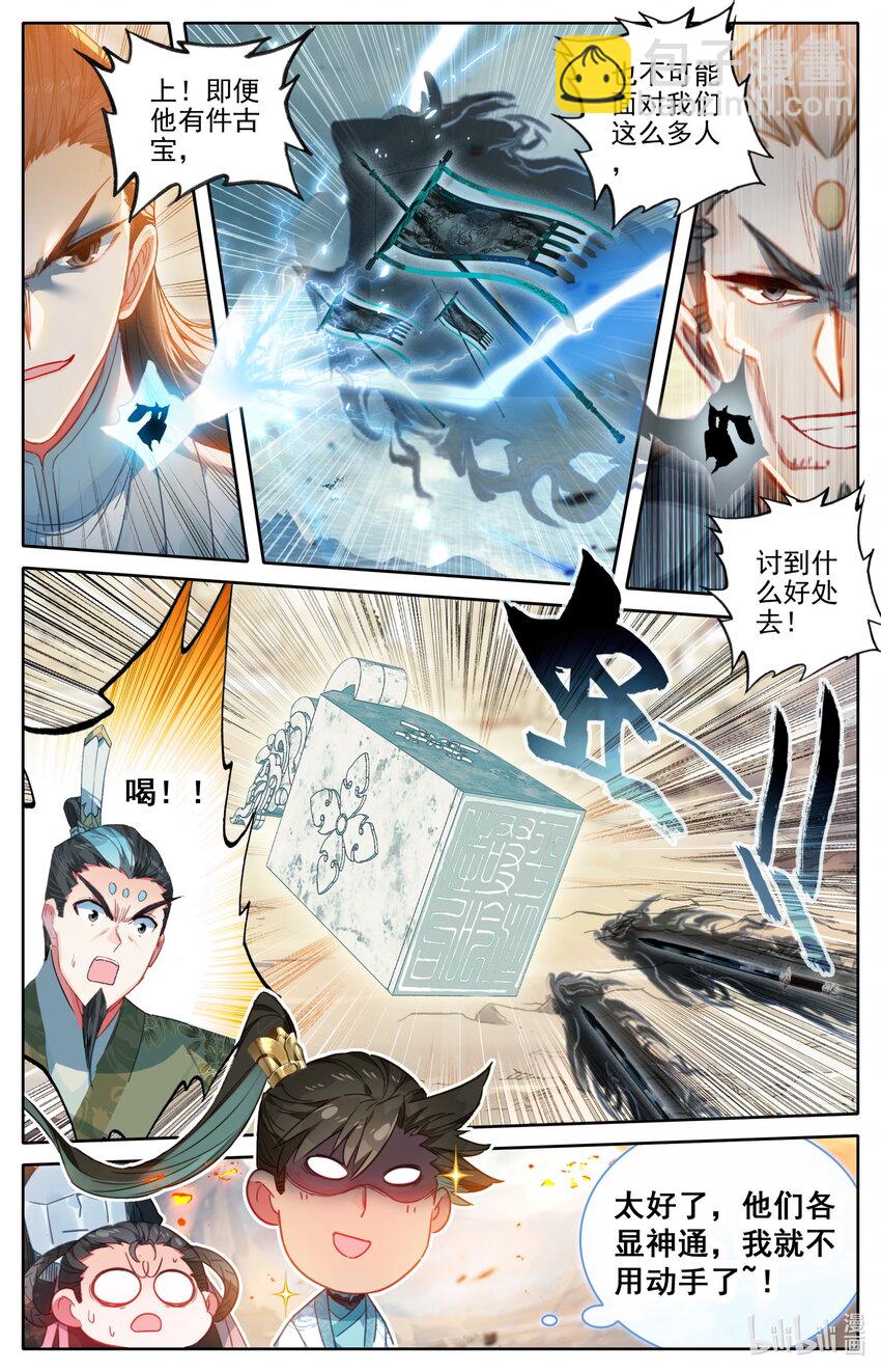 🍻凡人修仙传 第197话 第10页
