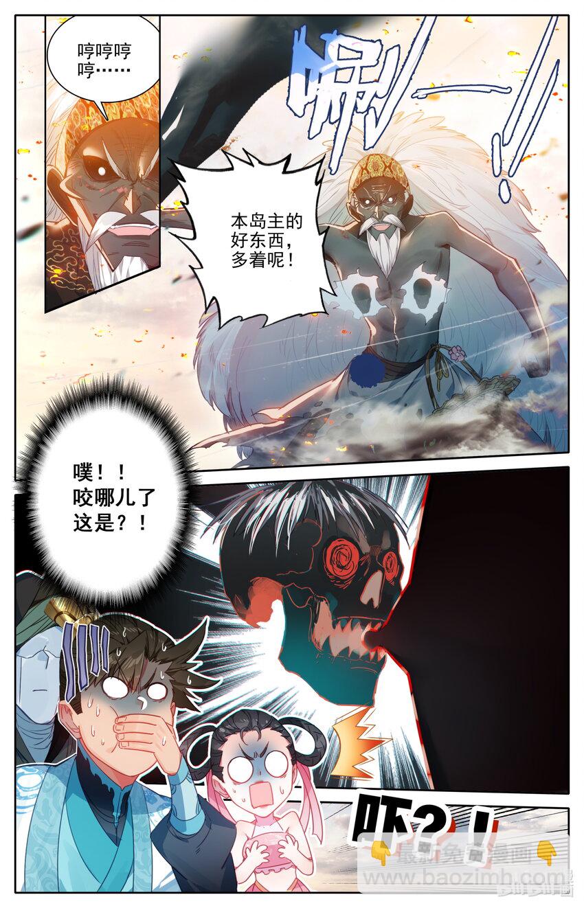🍻凡人修仙传 第197话 第11页
