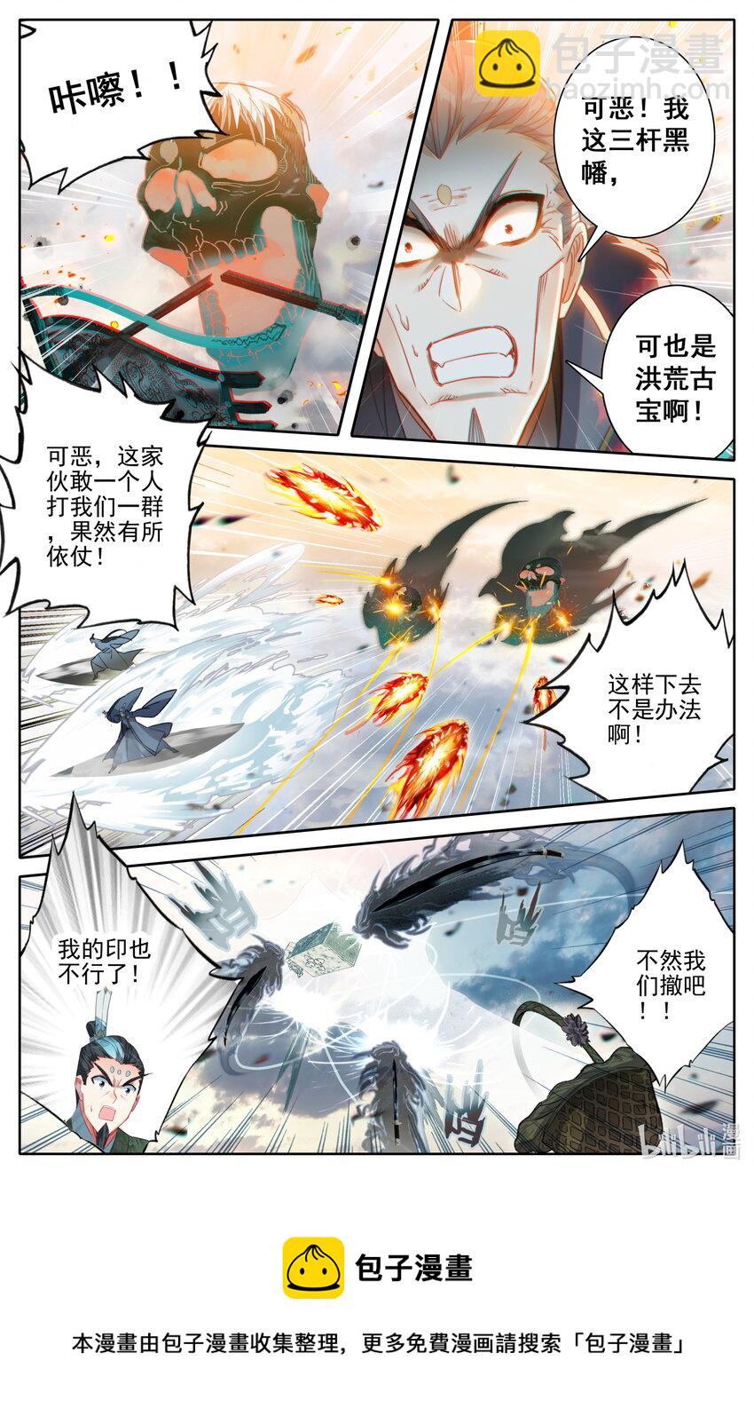 🍻凡人修仙传 第197话 第13页