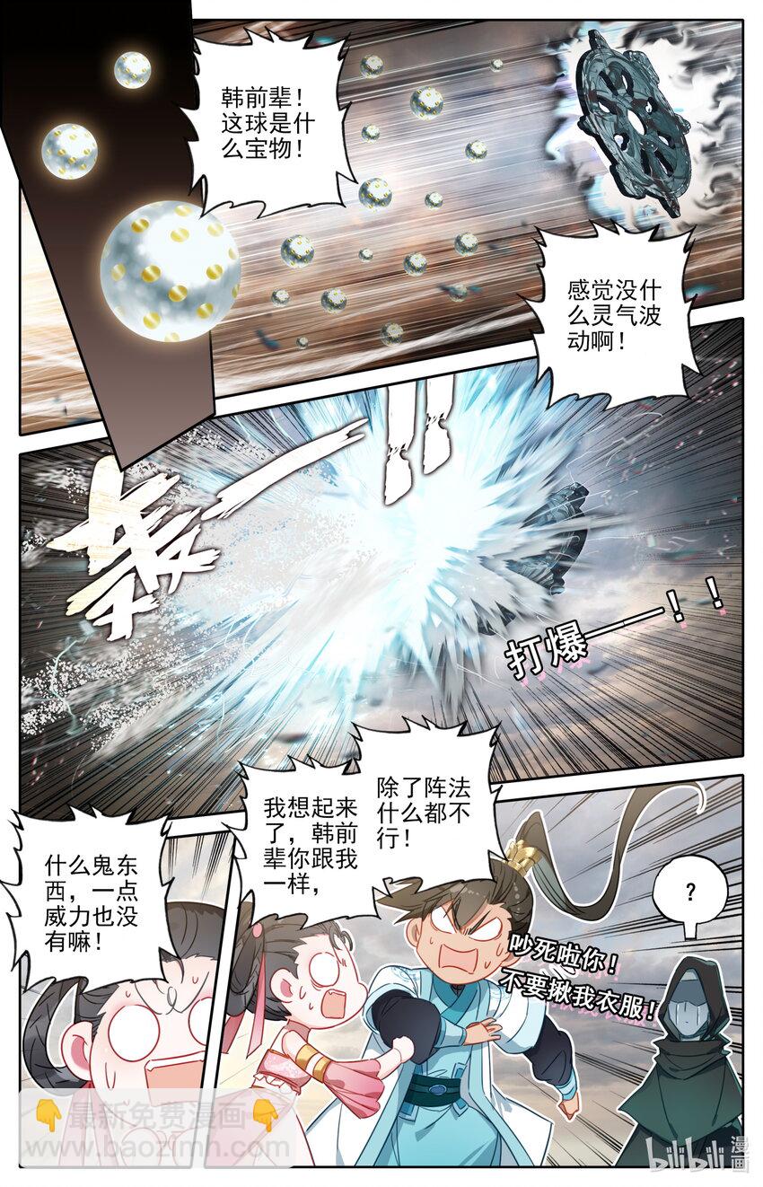 🍻凡人修仙传 第197话 第15页