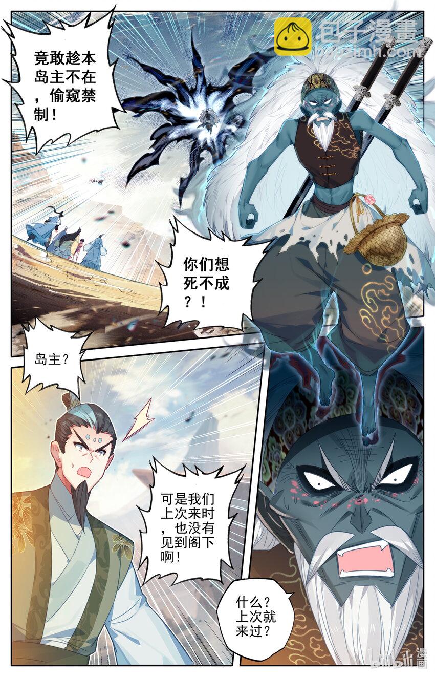 🍻凡人修仙传 第197话 第2页