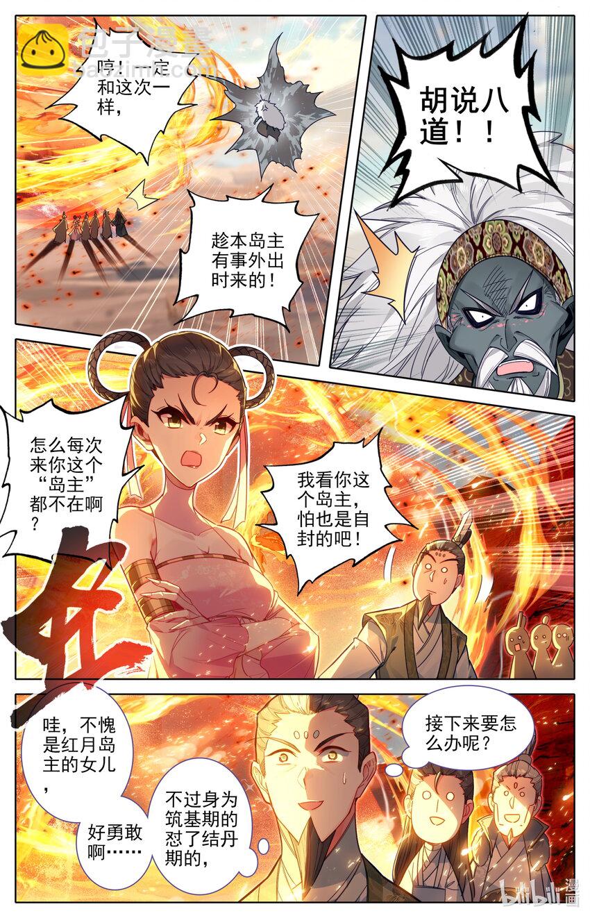 🍻凡人修仙传 第197话 第3页