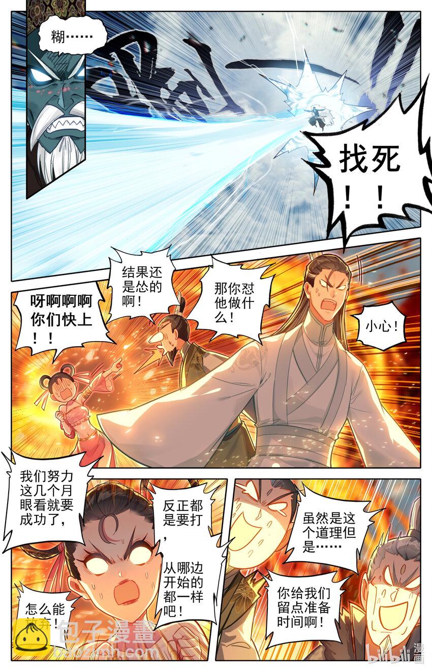 🍻凡人修仙传 第197话 第4页
