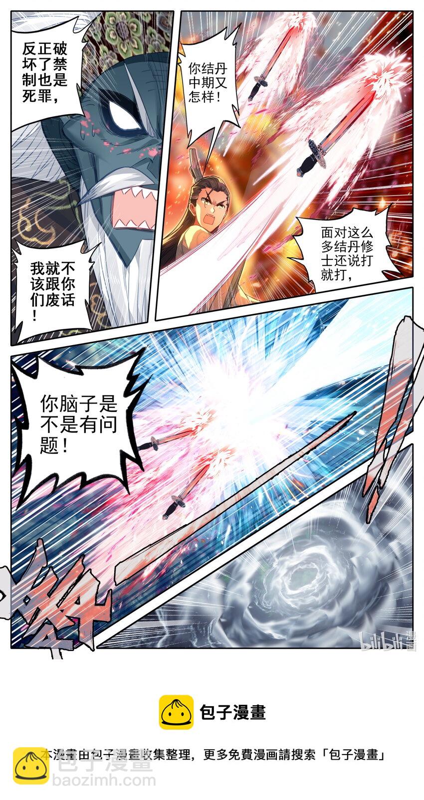 🍻凡人修仙传 第197话 第5页