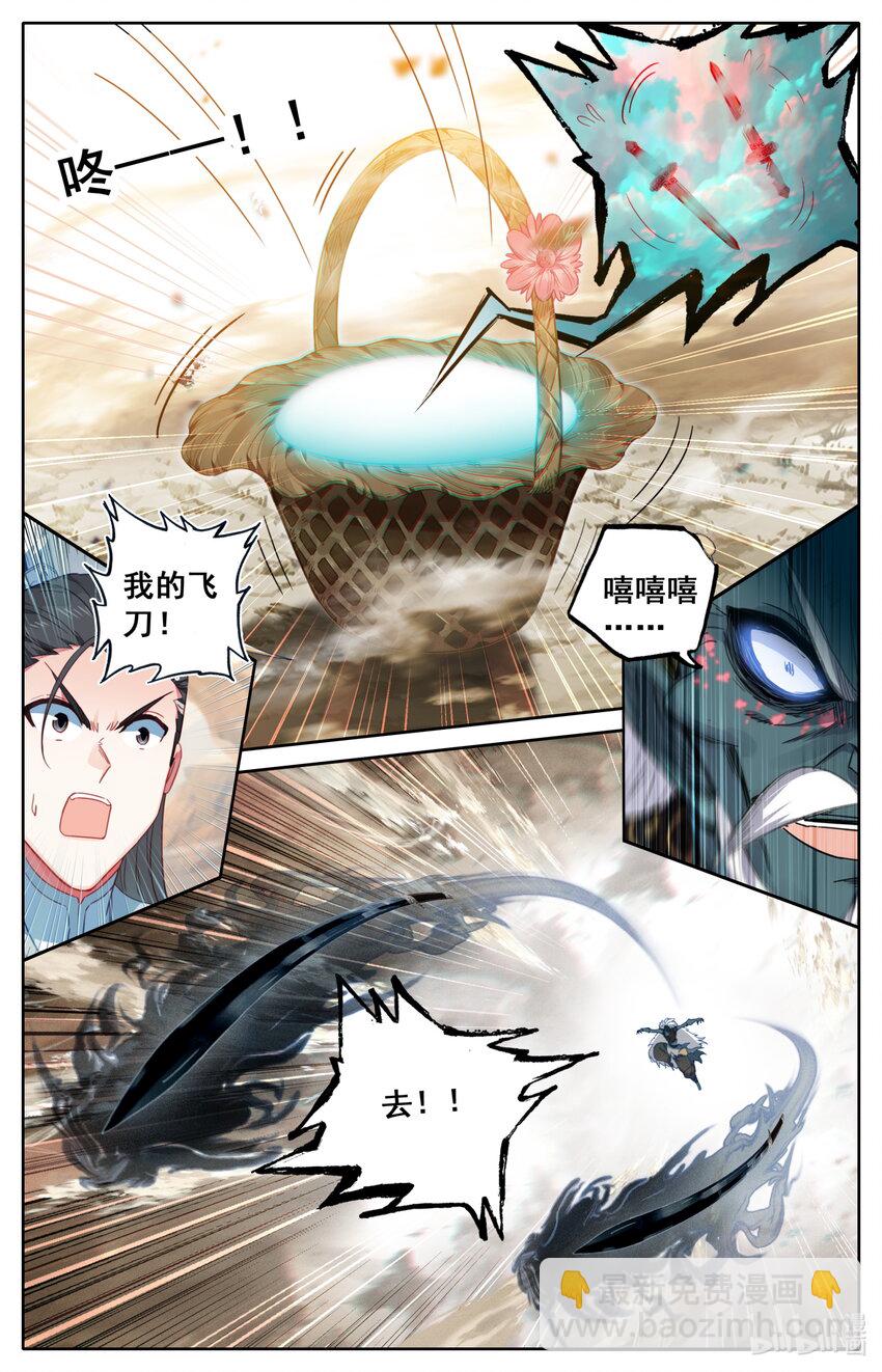 🍻凡人修仙传 第197话 第6页