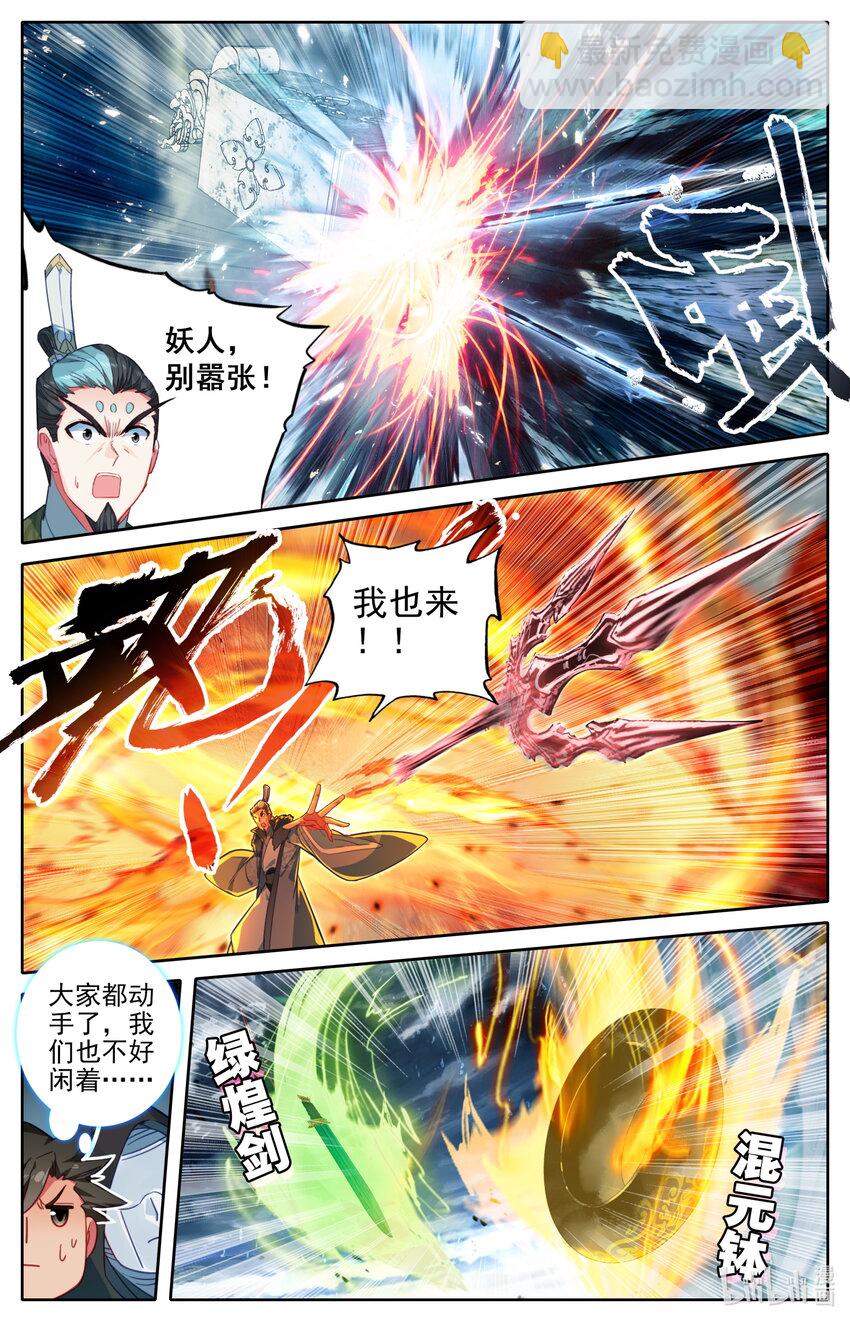 🍻凡人修仙传 第197话 第7页