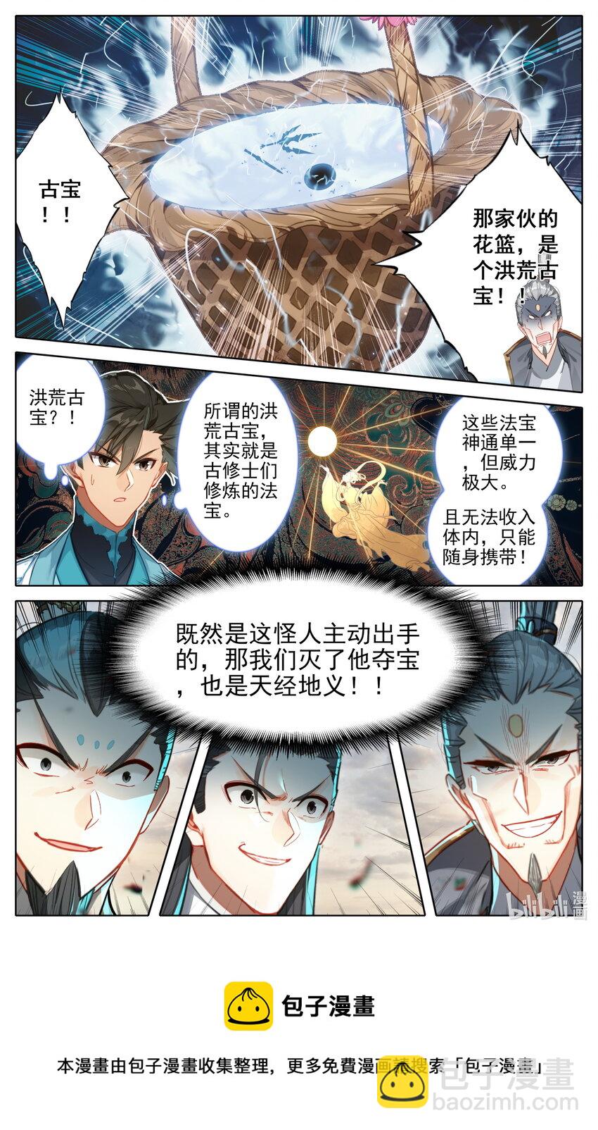 🍻凡人修仙传 第197话 第9页