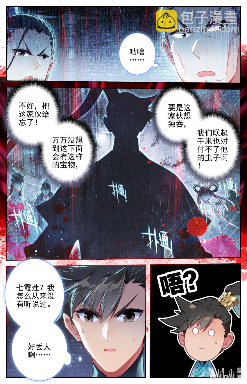 🍻凡人修仙传 第199话 第10页