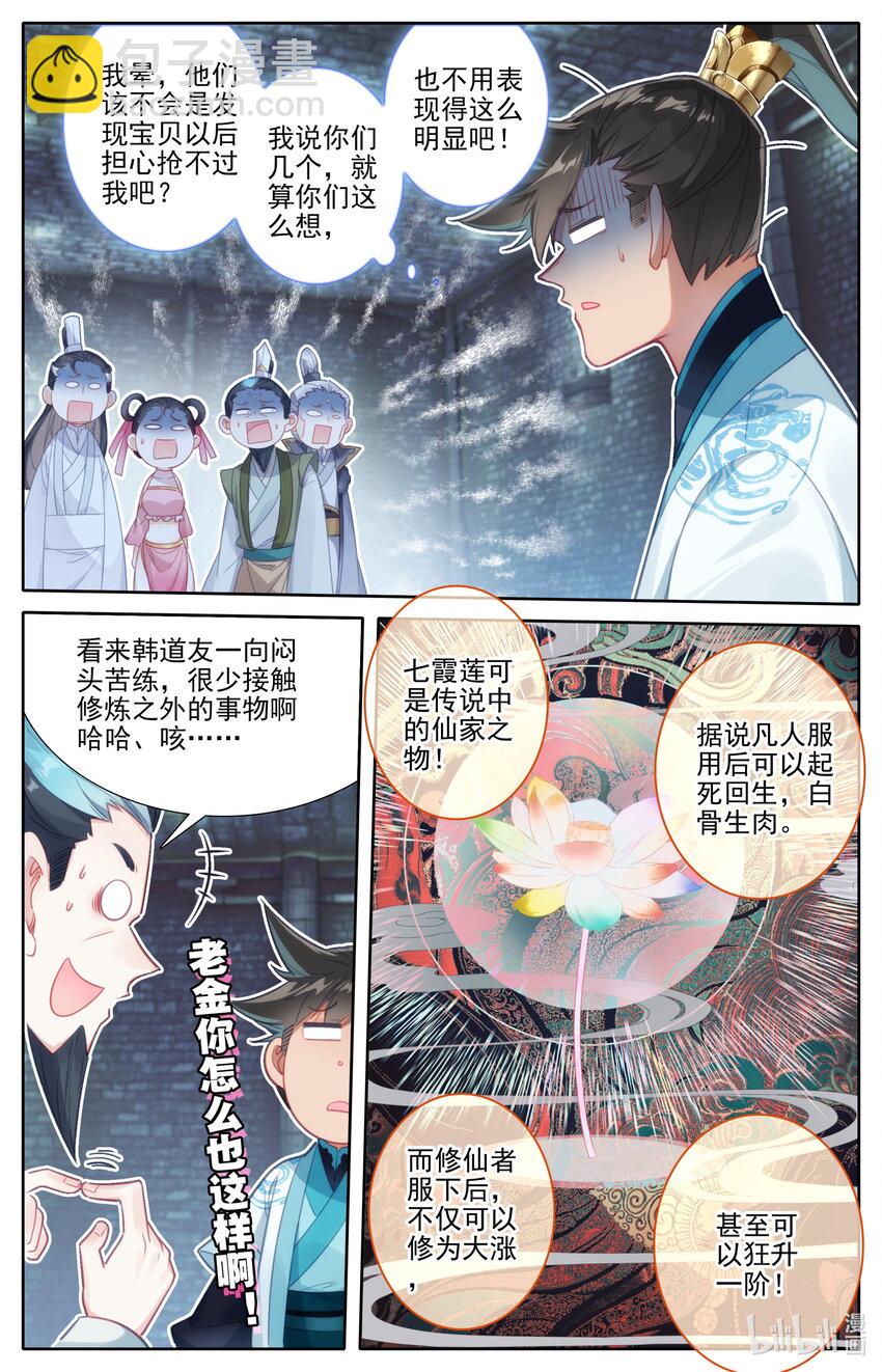🍻凡人修仙传 第199话 第11页