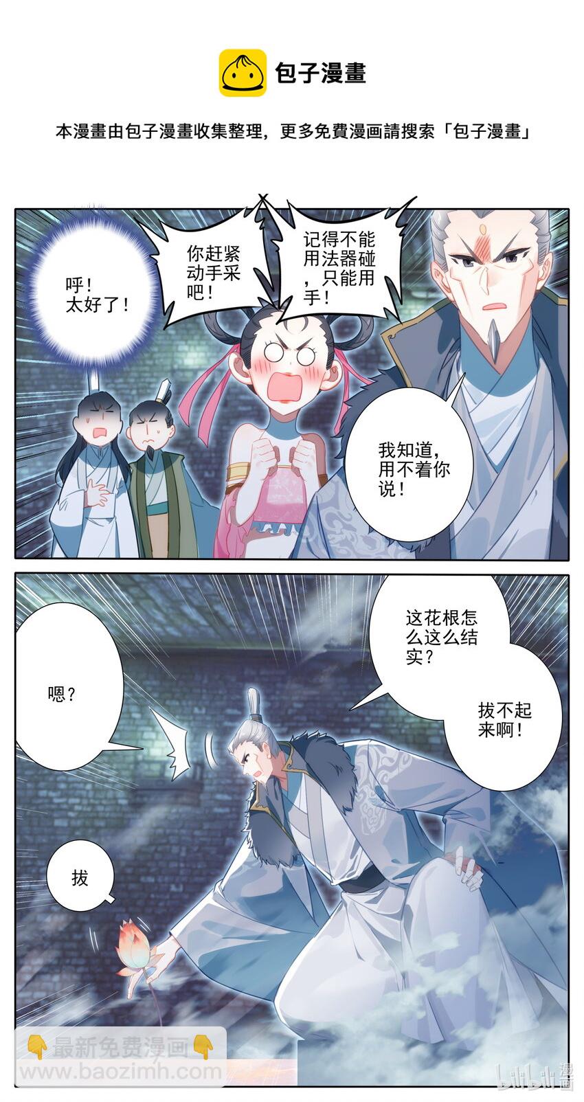 🍻凡人修仙传 第199话 第13页