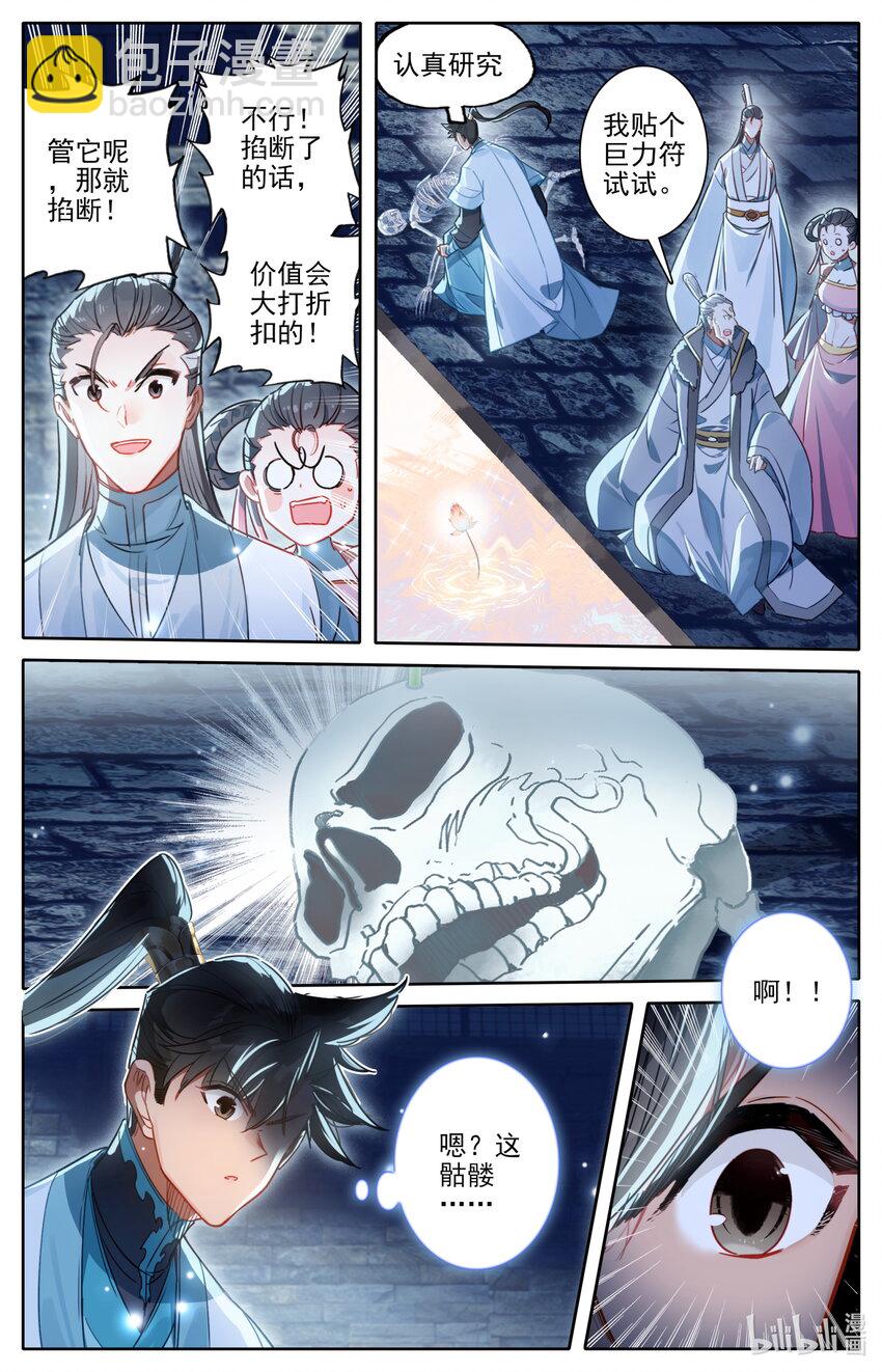 🍻凡人修仙传 第199话 第14页