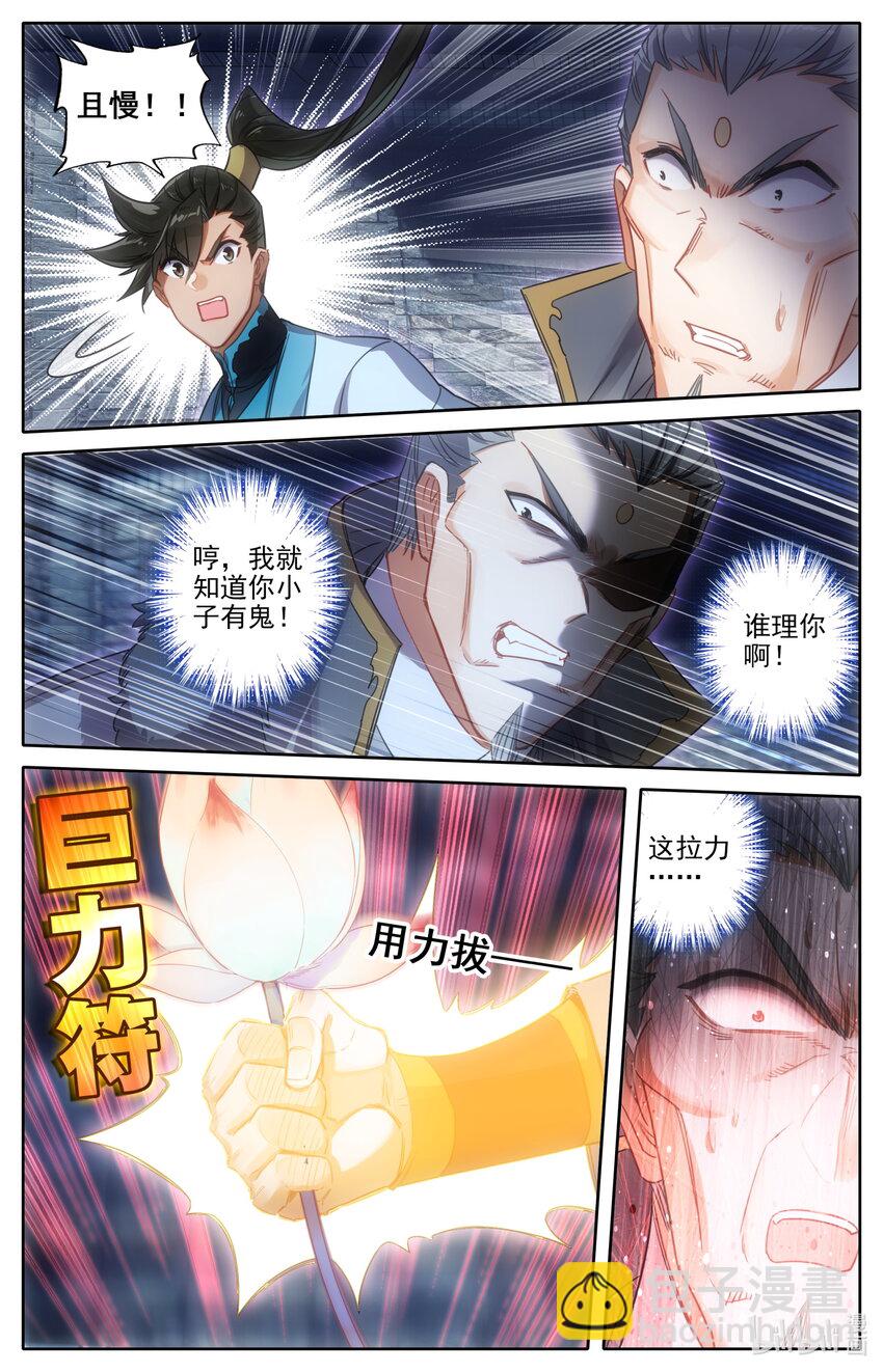 🍻凡人修仙传 第199话 第15页