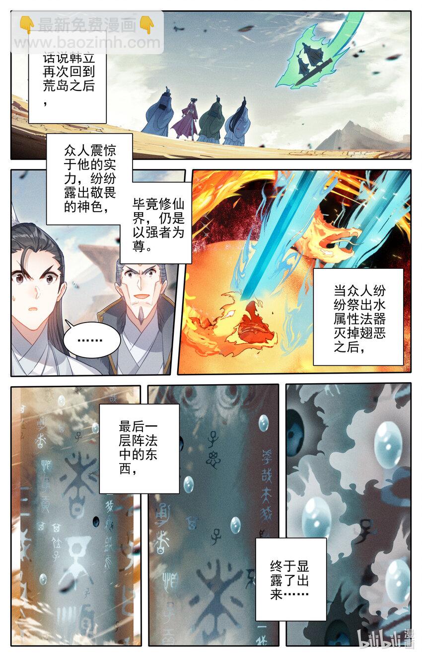 🍻凡人修仙传 第199话 第2页