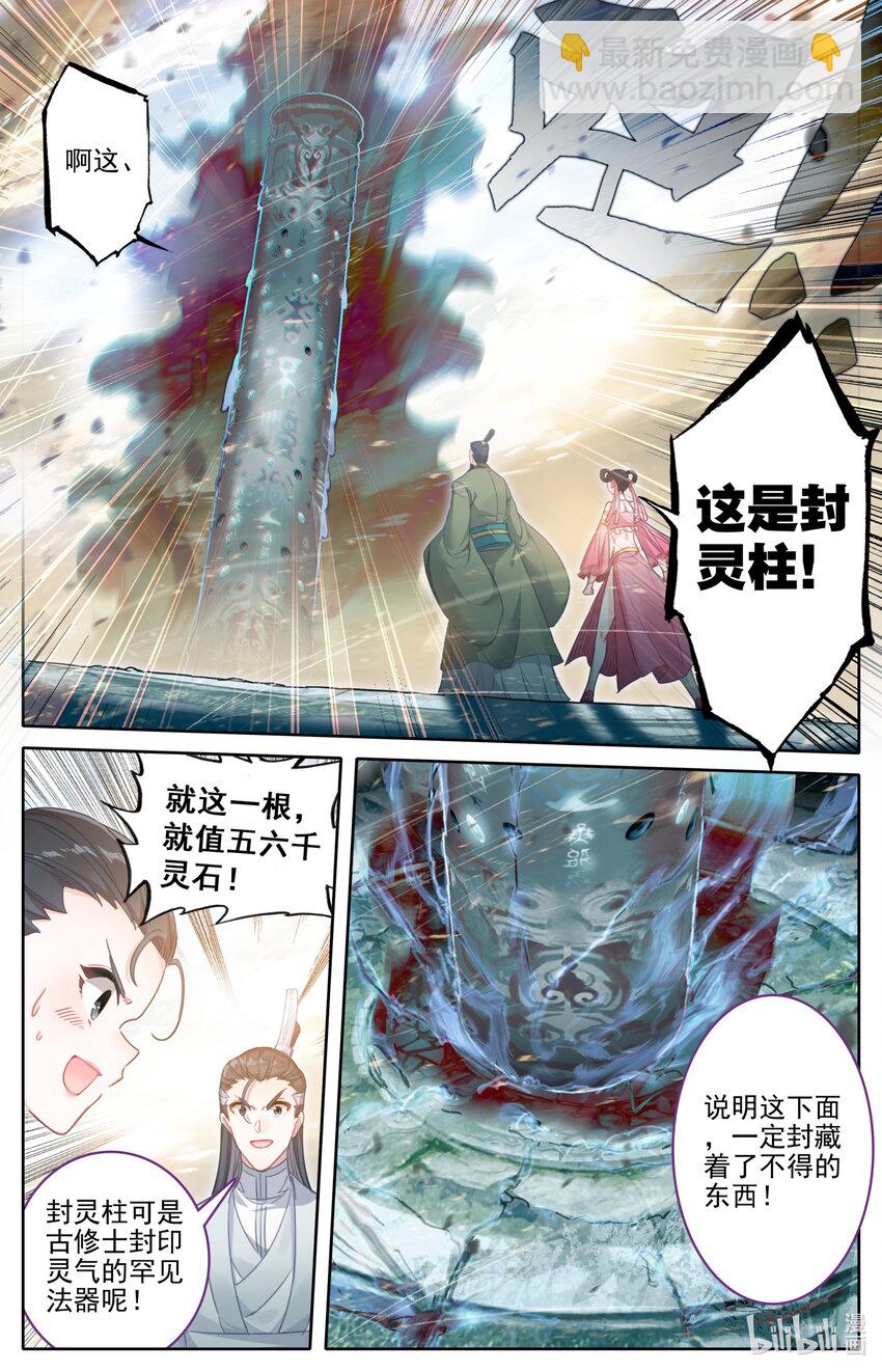 🍻凡人修仙传 第199话 第3页