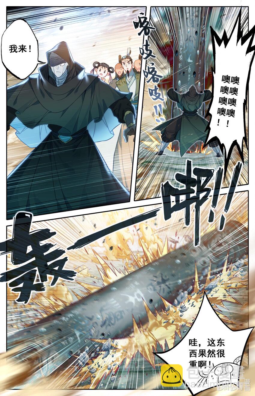 🍻凡人修仙传 第199话 第4页