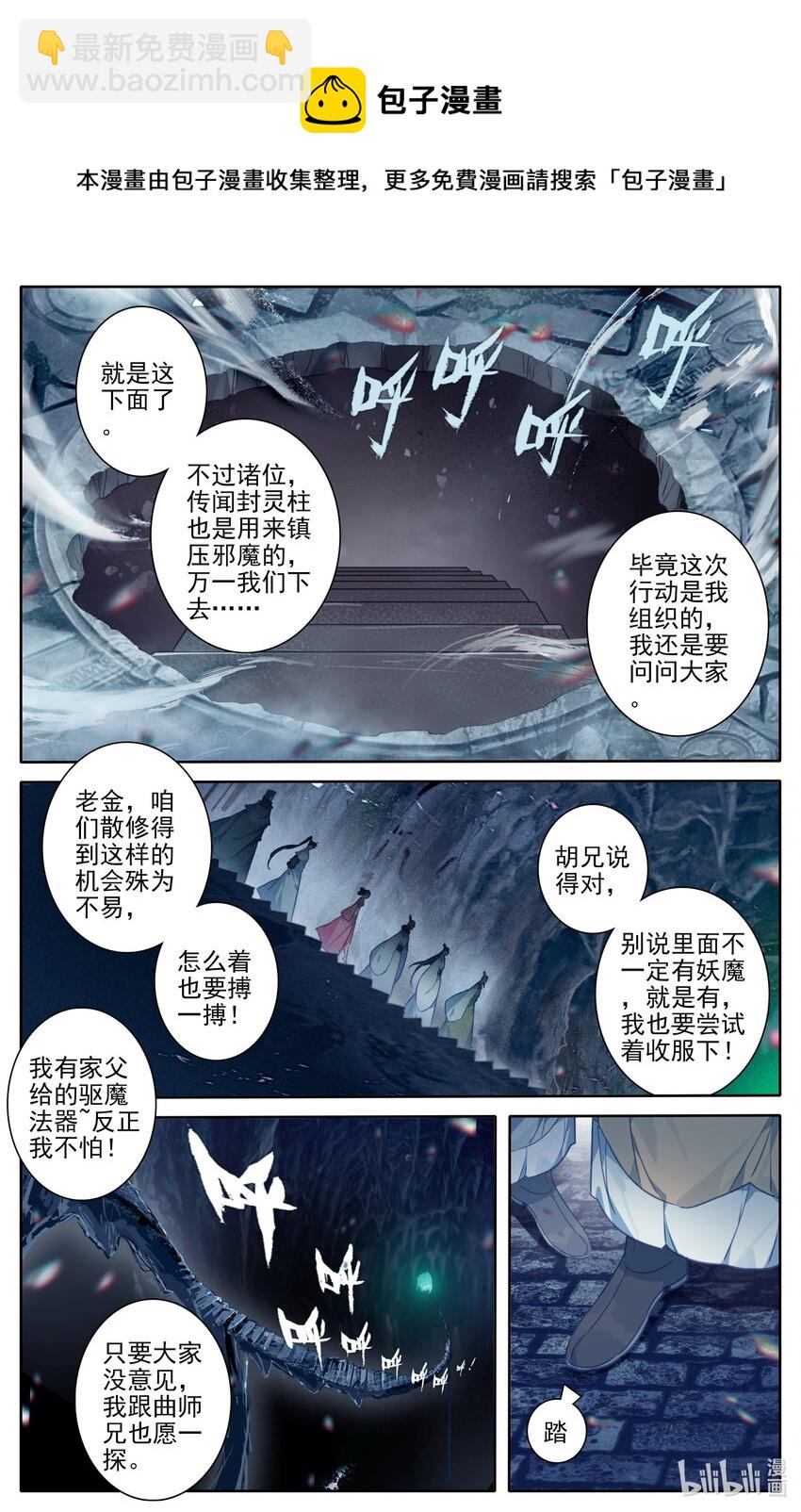 🍻凡人修仙传 第199话 第5页
