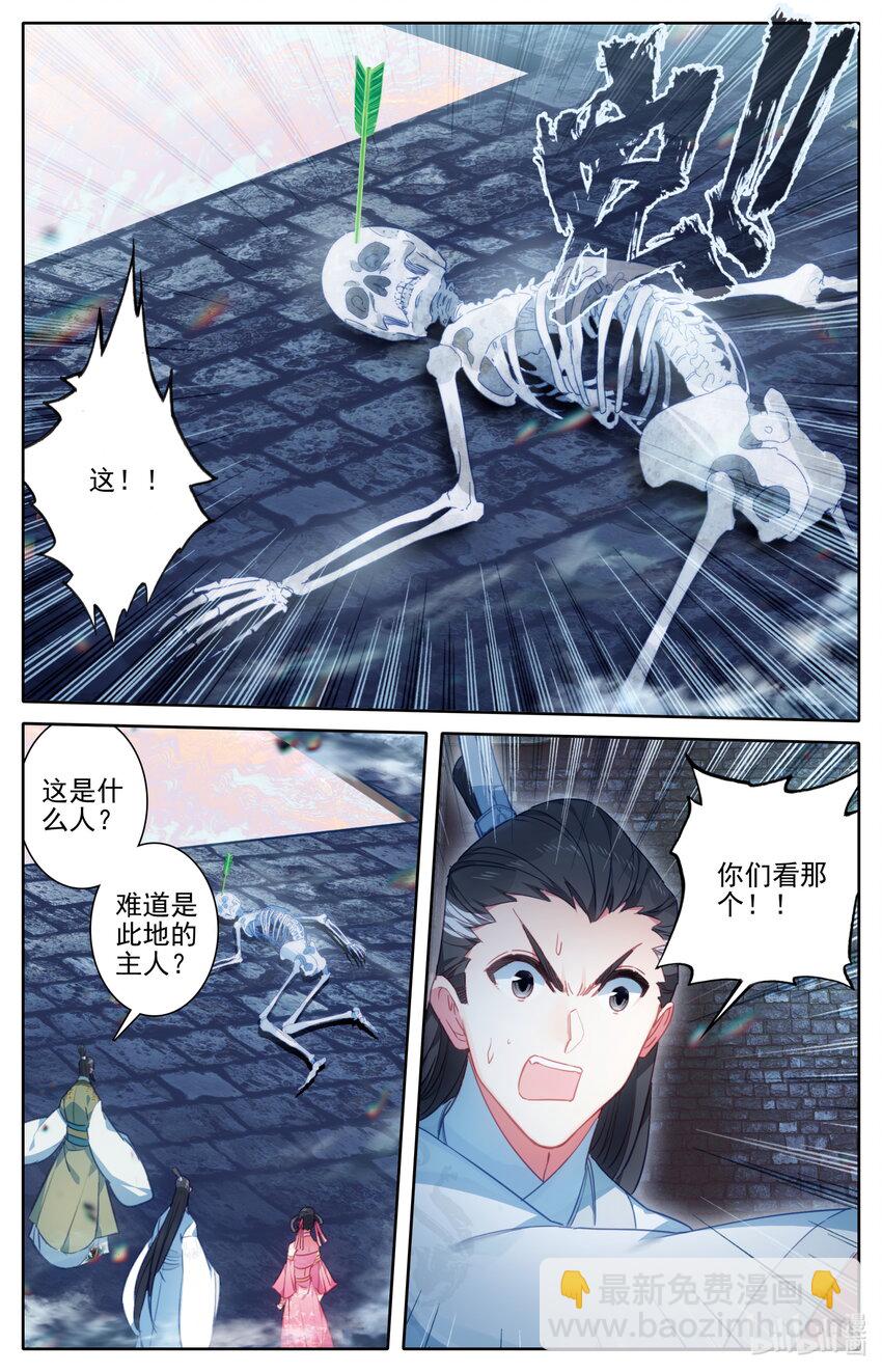 🍻凡人修仙传 第199话 第7页