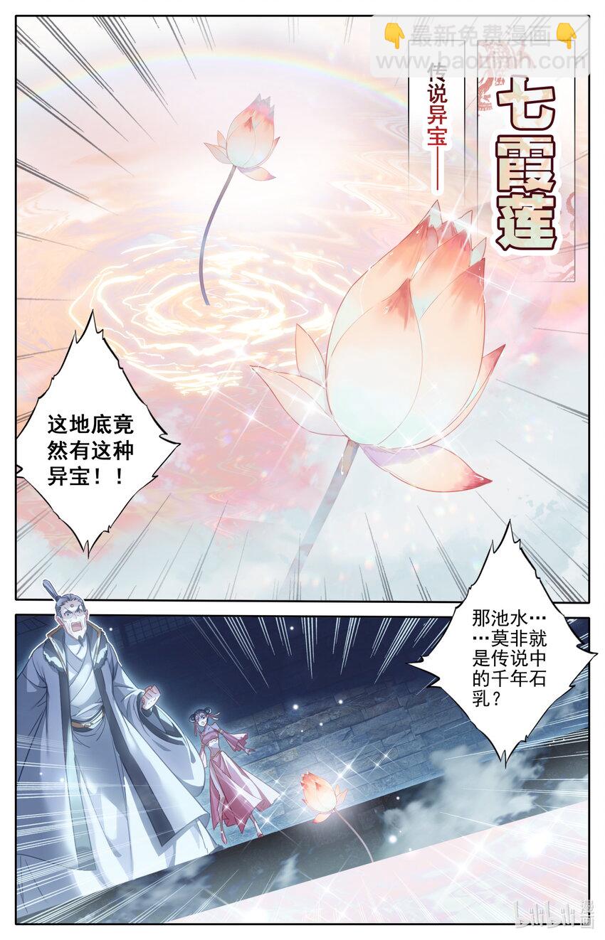 🍻凡人修仙传 第199话 第8页