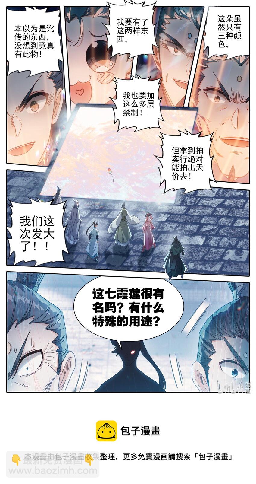 🍻凡人修仙传 第199话 第9页