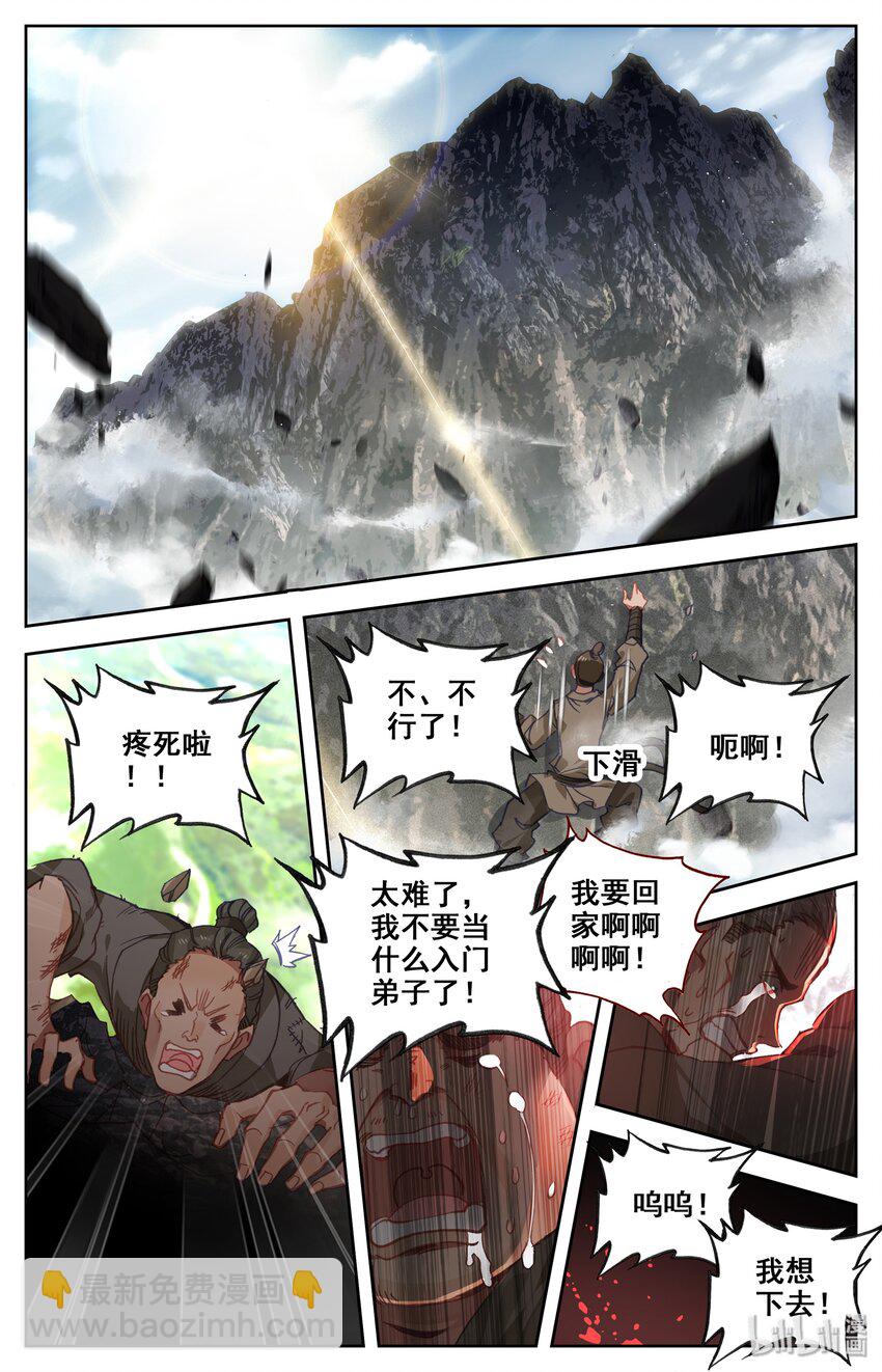 🍻凡人修仙传 002 炼骨崖 第10页