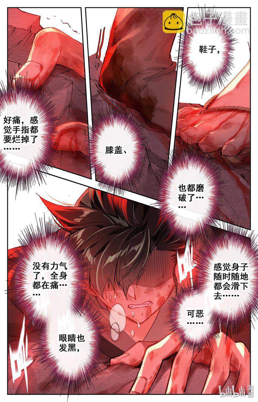 🍻凡人修仙传 002 炼骨崖 第12页