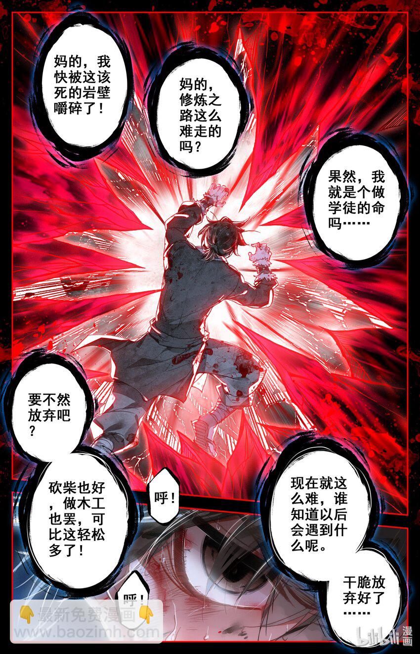 🍻凡人修仙传 002 炼骨崖 第13页