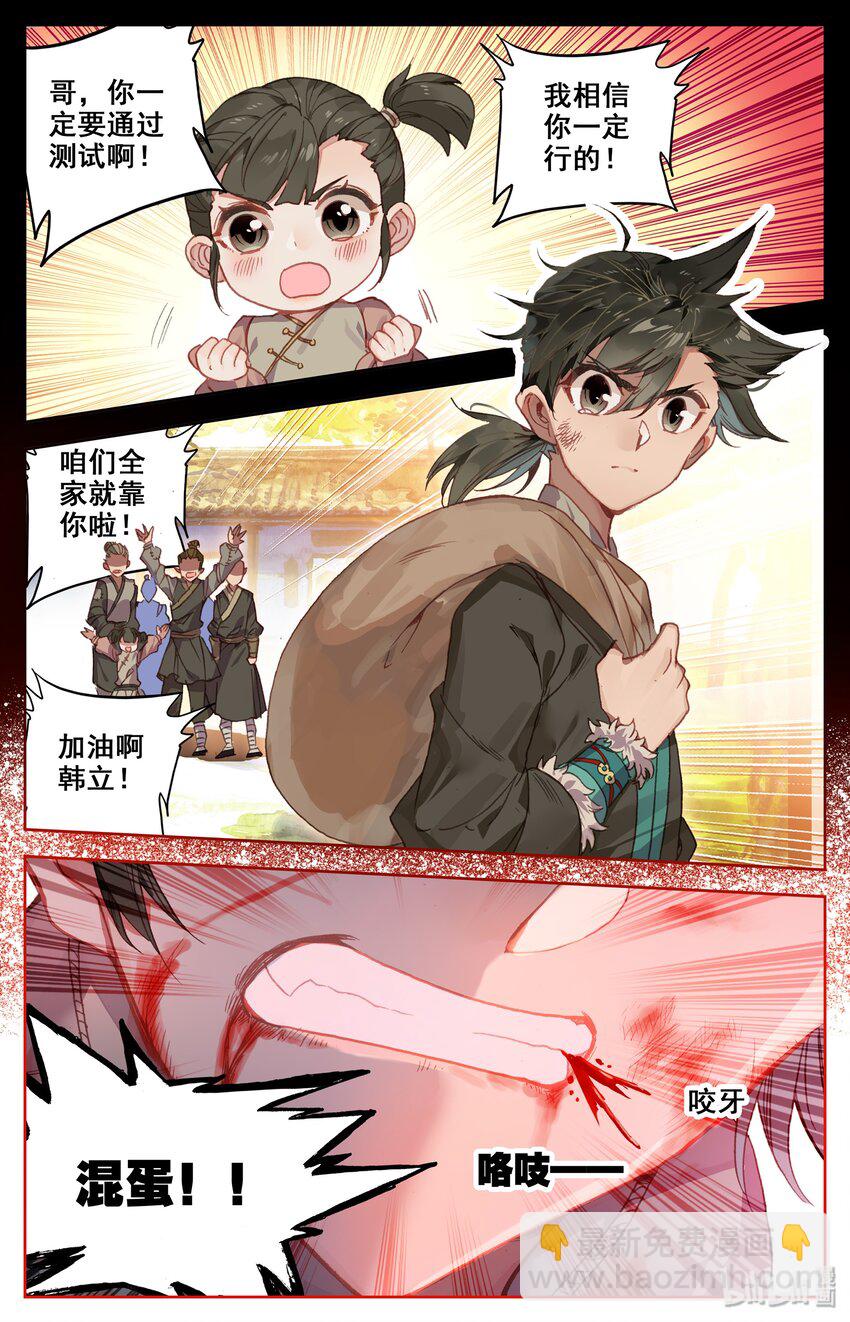 🍻凡人修仙传 002 炼骨崖 第14页