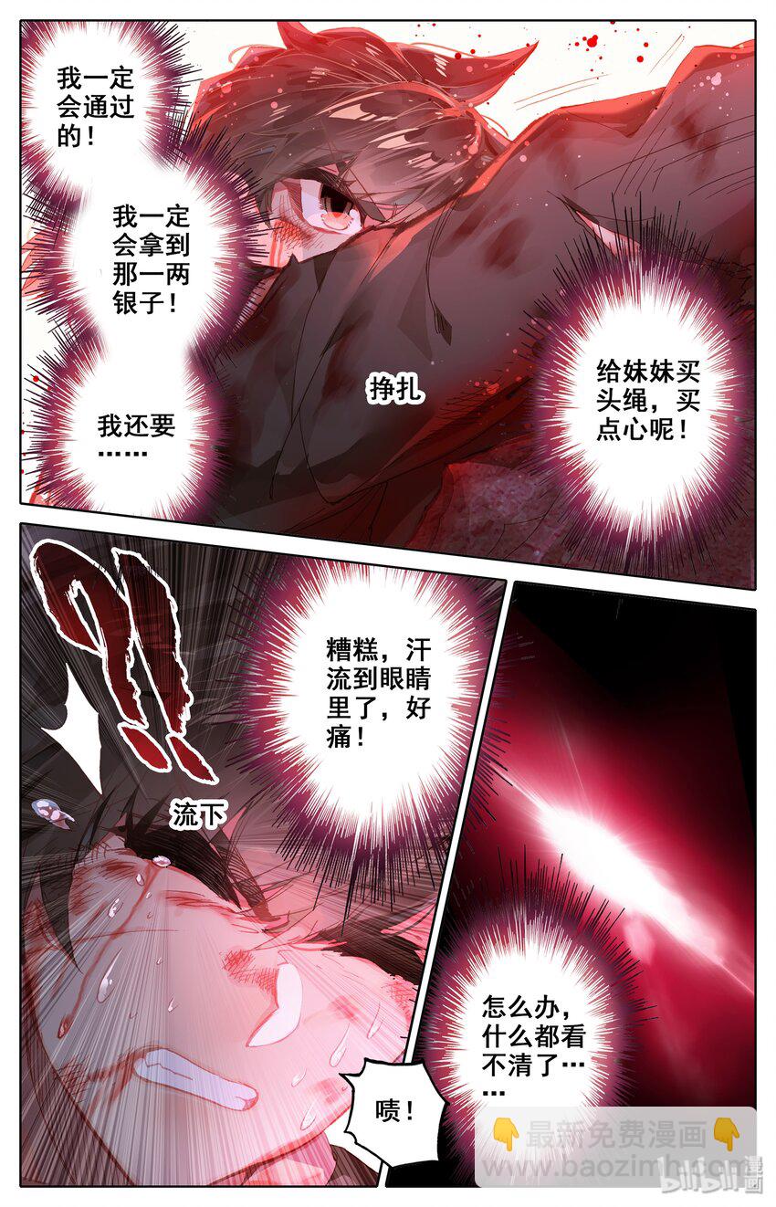 🍻凡人修仙传 002 炼骨崖 第15页