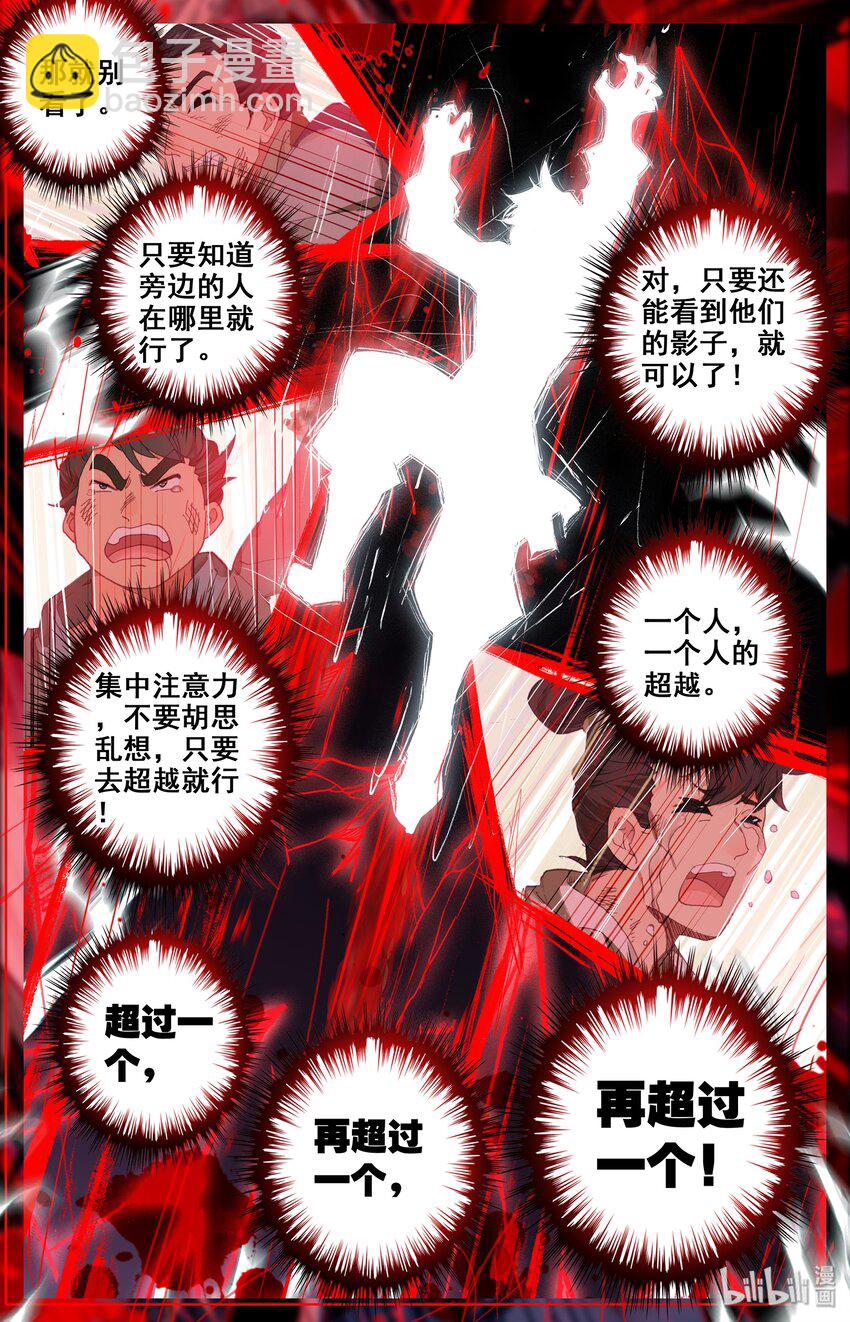 🍻凡人修仙传 002 炼骨崖 第16页