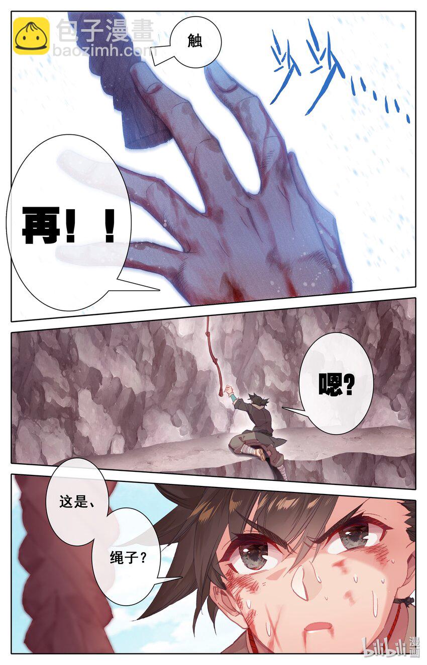 🍻凡人修仙传 002 炼骨崖 第17页
