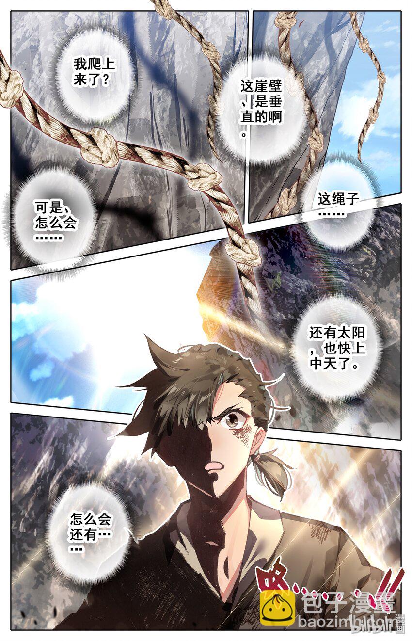 🍻凡人修仙传 002 炼骨崖 第18页