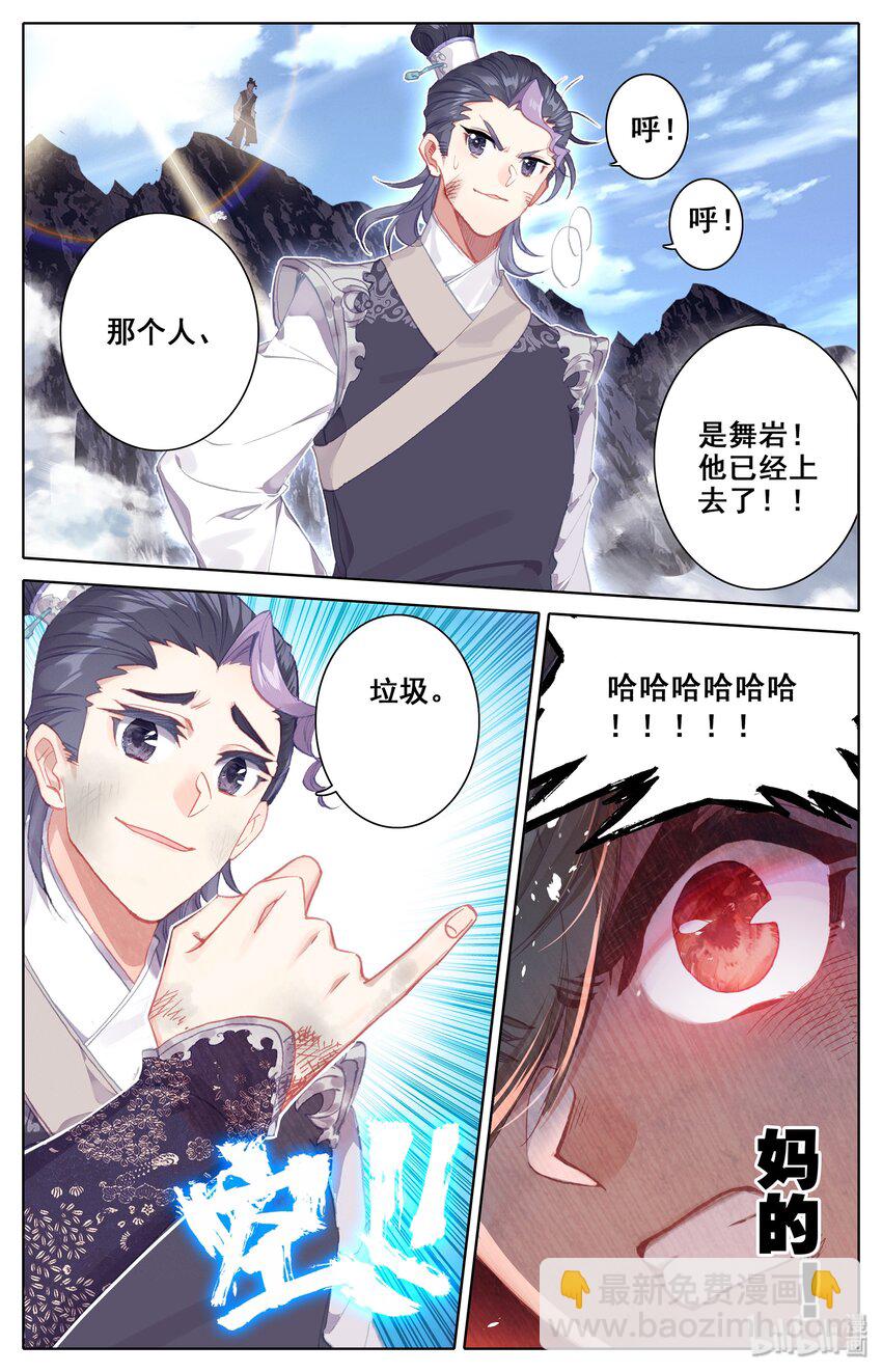 🍻凡人修仙传 002 炼骨崖 第19页