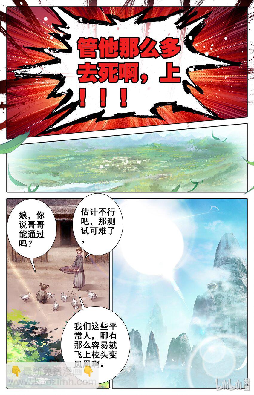 🍻凡人修仙传 002 炼骨崖 第20页