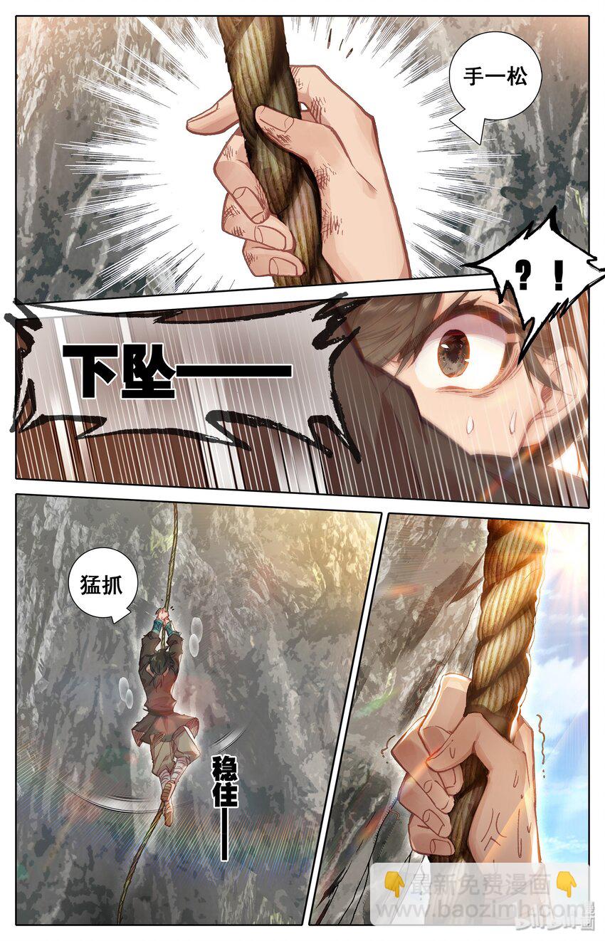 🍻凡人修仙传 002 炼骨崖 第21页