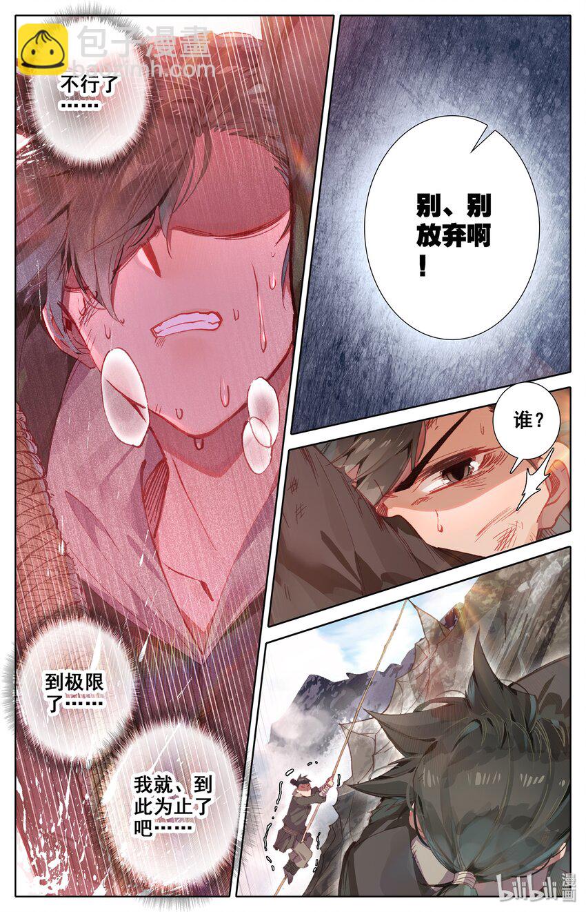 🍻凡人修仙传 002 炼骨崖 第22页