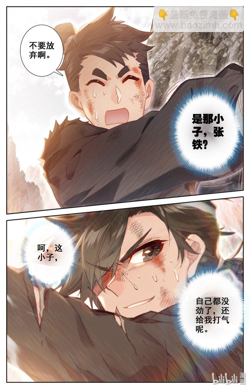 🍻凡人修仙传 002 炼骨崖 第23页