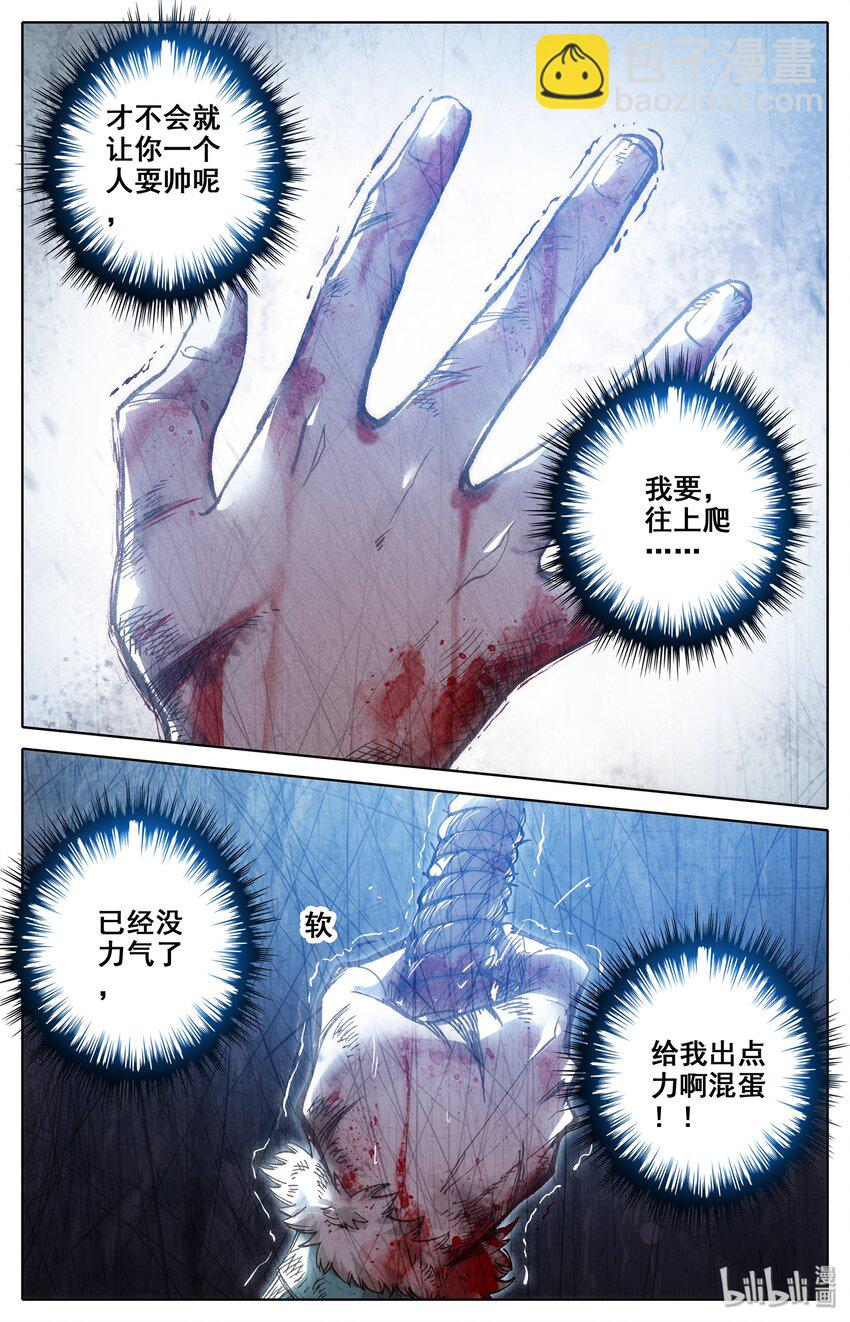 🍻凡人修仙传 002 炼骨崖 第24页