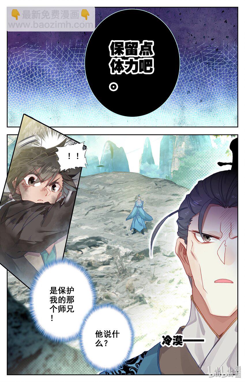🍻凡人修仙传 002 炼骨崖 第25页