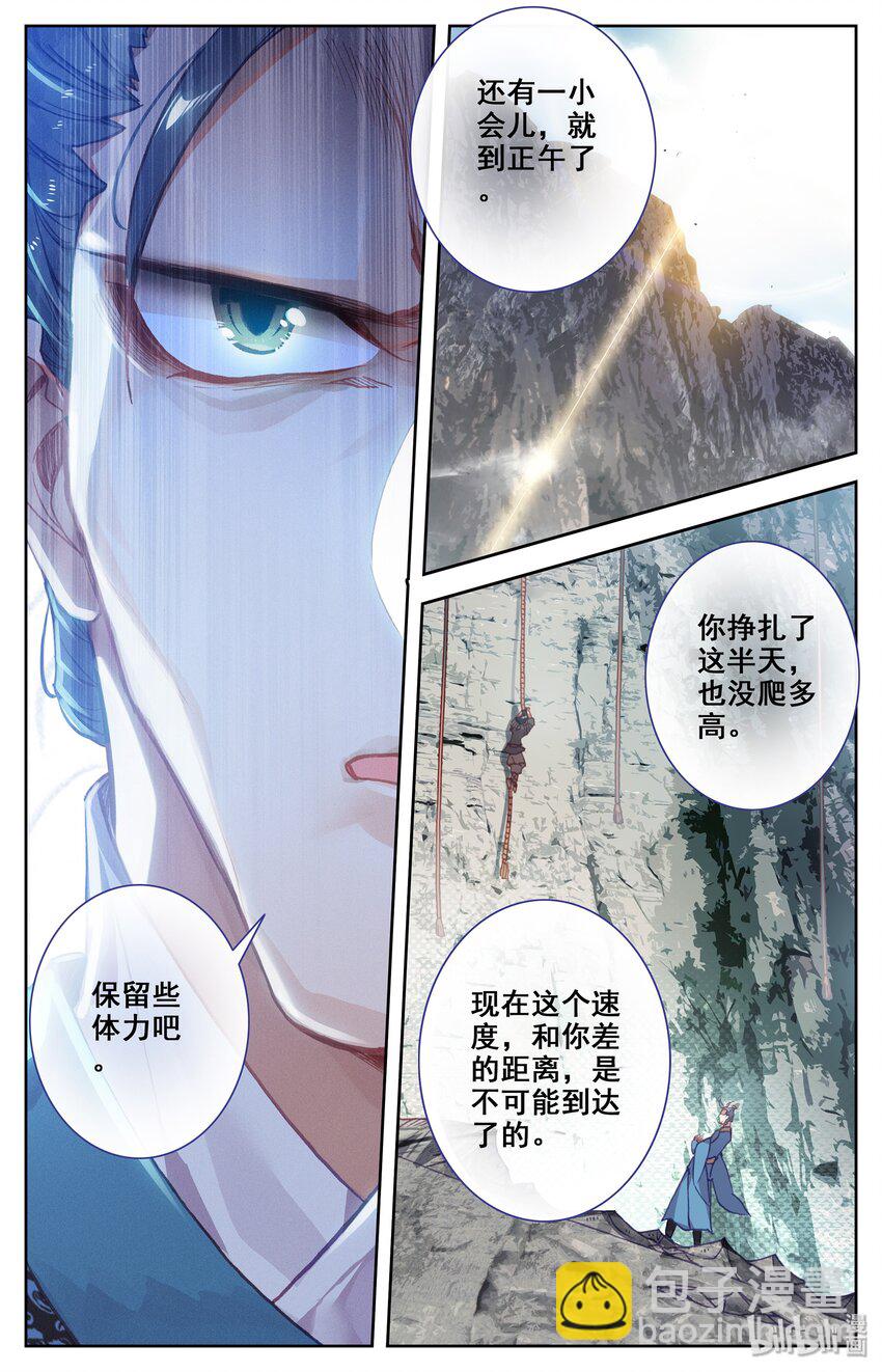 🍻凡人修仙传 002 炼骨崖 第26页