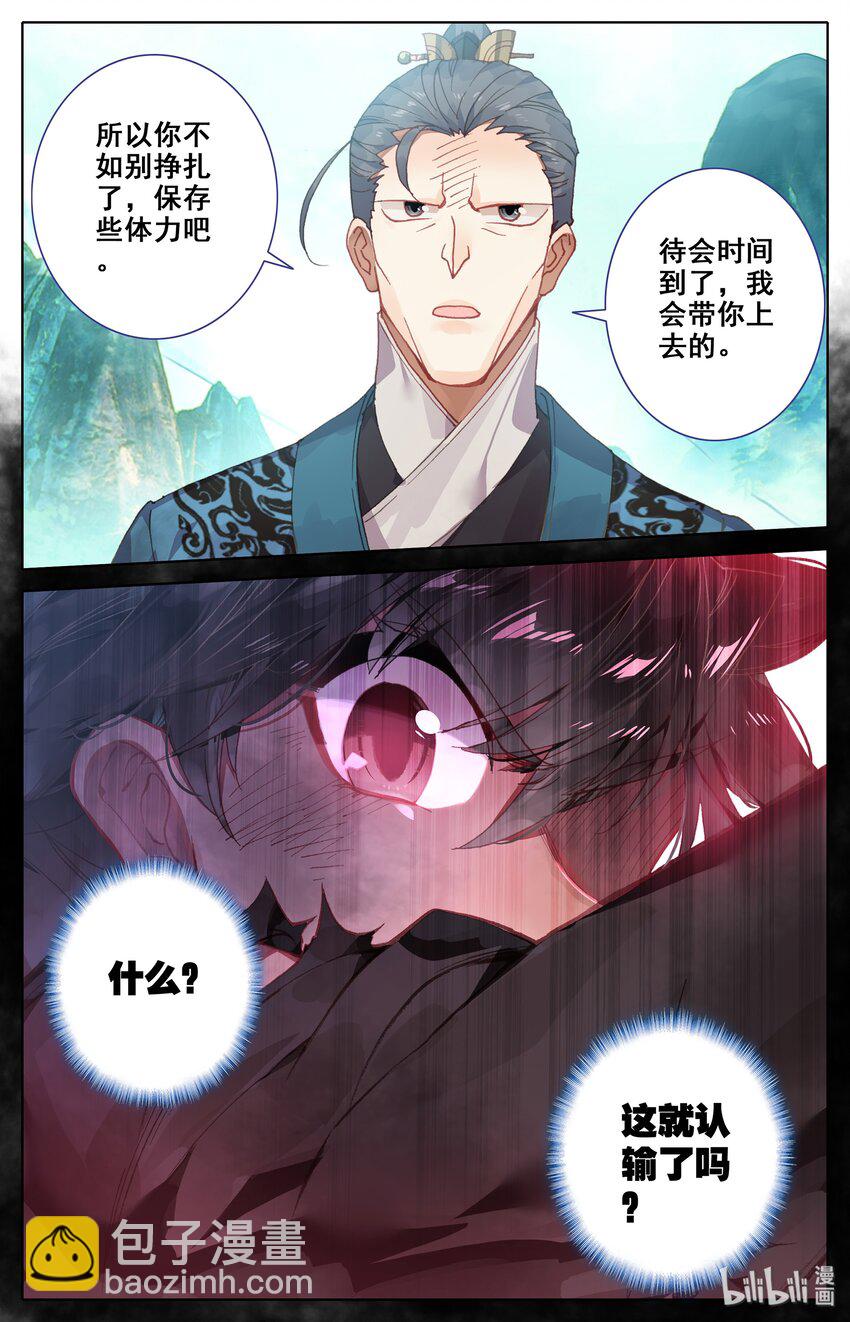 🍻凡人修仙传 002 炼骨崖 第27页