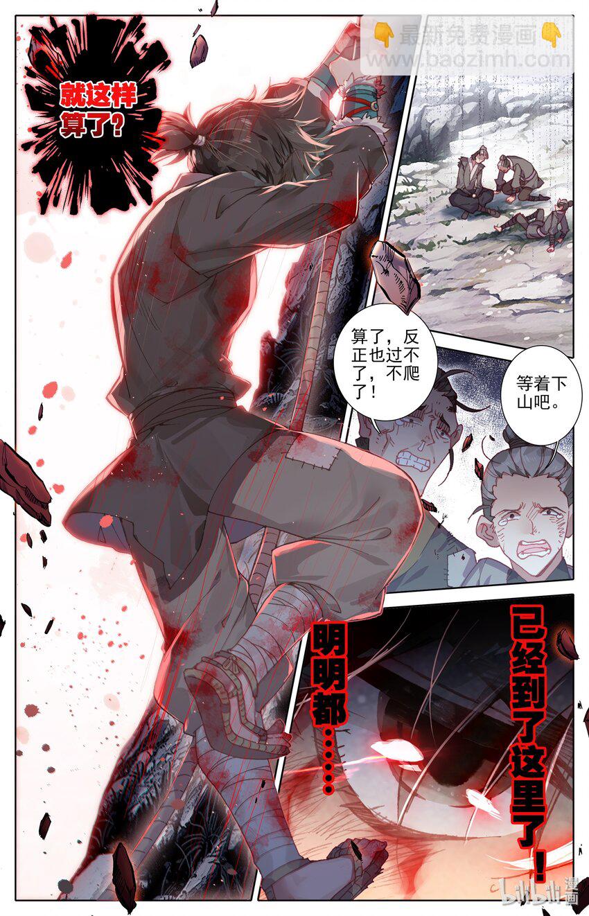 🍻凡人修仙传 002 炼骨崖 第28页