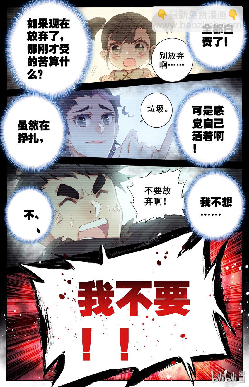 🍻凡人修仙传 002 炼骨崖 第29页