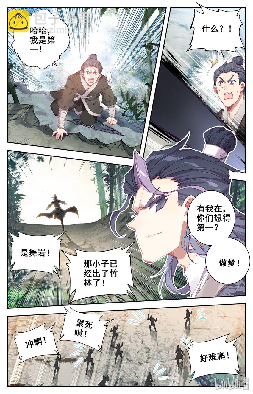 🍻凡人修仙传 002 炼骨崖 第3页